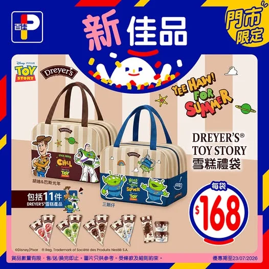 【#新佳品 DREYER’S® TOY STORY 雪糕禮袋】 今個夏日,DREYER'S® 聯乘 Disney·Pixar TOY STORY帶住兩款限定雪糕