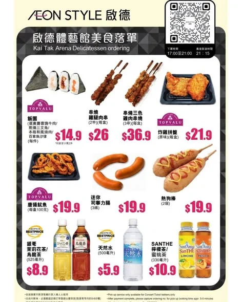 【演唱會尊享: AEON STYLE啟德美食站】 大家放工趕去睇演唱會無時間食飯?
