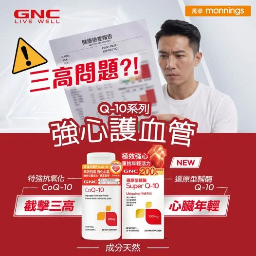 【強心護血管 ❤️ 及早預防三高】 你有幾耐冇留意過自己嘅心血管健康🫀?