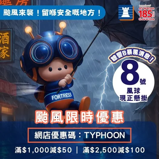 【特別天氣安排🌪 颱風限時優惠】 風暴消息💬︰掛咗8號啦🌨️記得留係安全地方🏠!