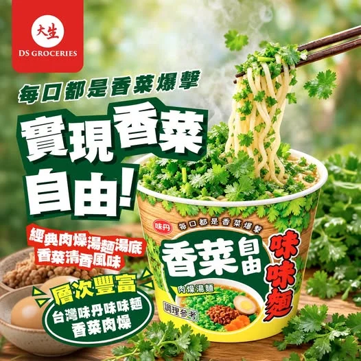 【 🌿 實現香菜自由!