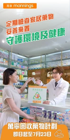 【定期檢查家居藥物 妥善棄置 守護環境及健康💊】 你屋企嘅藥箱有幾耐冇整理過？