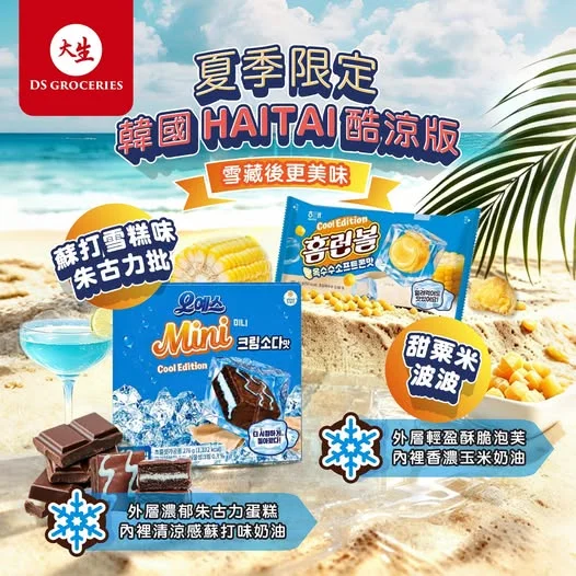 【 🧊 即刻降溫!