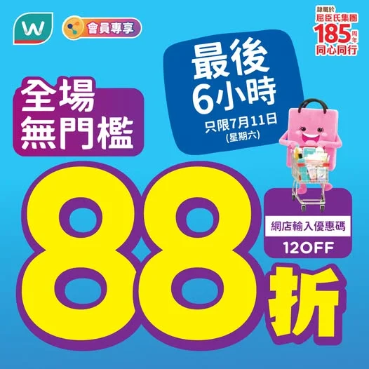 【最後倒數6️⃣個鐘⏳！