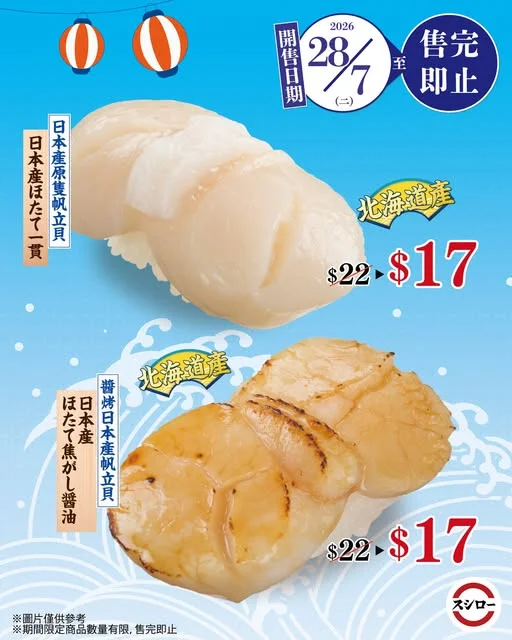 \北海道產原隻帆立貝!