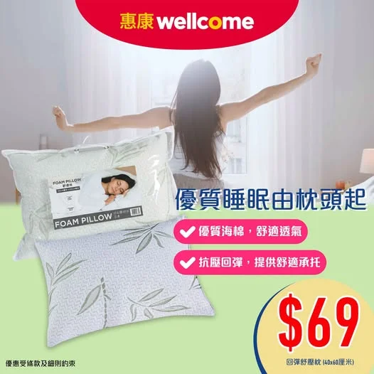 【睡眠好伙伴 - 回彈舒壓枕】 揀個舒適嘅枕頭，晚晚都瞓得好🤩 回彈舒壓枕(40x60厘米)就係你嘅好選擇👍🏻配有優質海綿，不但透氣舒適！