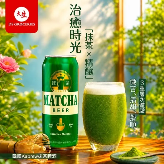 【 🍵靜享「精釀 ✕ 抹茶」嘅治癒時光 - 韓國Kabrew抹茶啤酒 】 當日光灑落喺庭園入面,生活節奏好應該慢落嚟。
