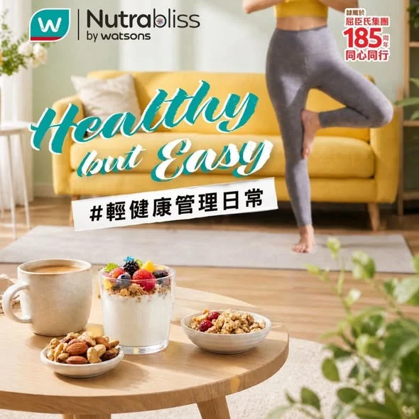 【💚Healthy but Easy.輕鬆健康管理日常】 想照顧健康,其實可以好簡單。