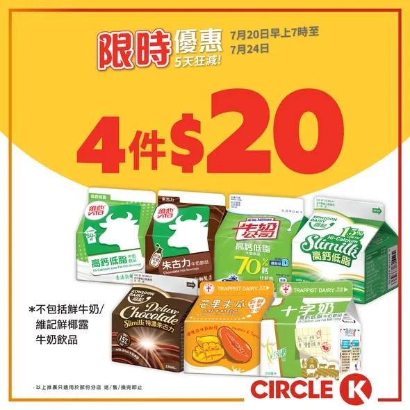 【📣5天狂減】多款人氣盒裝鮮奶、家庭裝維記鮮牛奶💥限時優惠🛒 . 星期一起身擘大眼,你最想見到邊個👀?