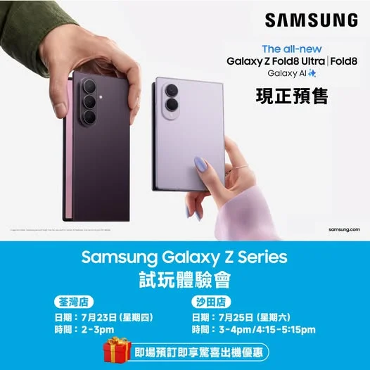【香港蘇寧 |立即登記👉Samsung Galaxy Z系列試玩體驗會‼️】 Samsung Galaxy Z系列震撼登場,想率先拎上手體驗劃時代輕薄摺疊效能
