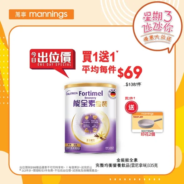 【萬寧震撼星期三優惠大放送❗】 萬寧知你心！