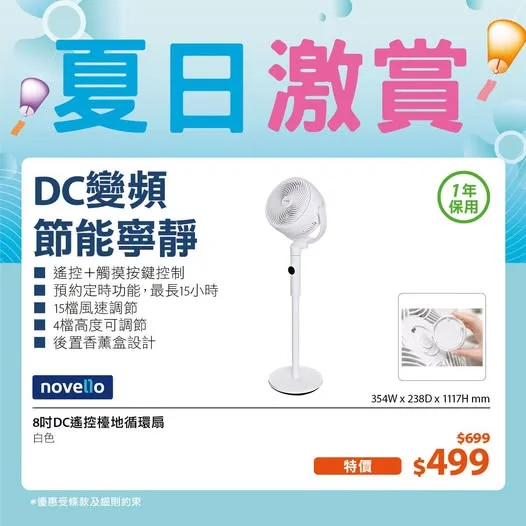【🎉夏日激賞】novello變頻遙控檯地循環扇至抵價💥$499💥 ▶️立即選購:https://pricerite.ly/gg0 無論晴天☀️定雨天🌧️