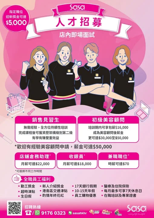 【莎莎人才招募👩🏻🎓👨🏻🎓一同守護肌膚】 颱風吹襲、氣壓驟變🌀,加上忽大忽細嘅風雨,肌膚極易出現敏感、泛紅同乾生生嘅情況!