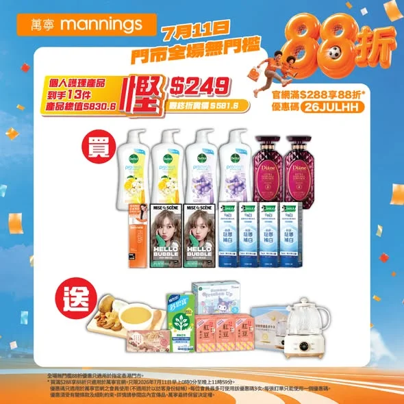【Goal Goal Goal⚽ 萬寧全場無門檻88折掃貨都要精明入波!
