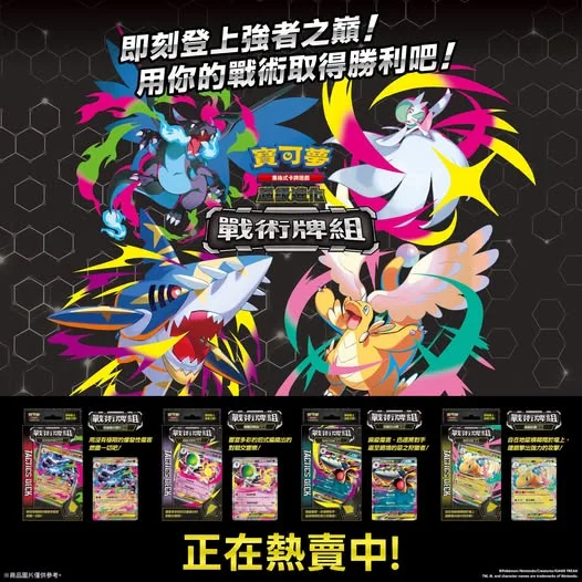 🔥⚡寶可夢卡牌遊戲「超級進化 戰術牌組」正式登場!