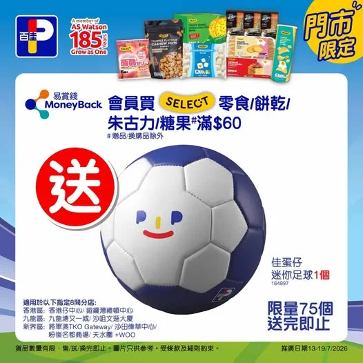 【⚽️ 佳蛋仔變身迷你足球登場💛 】 今次唔單止有零食食，仲有足球拎！