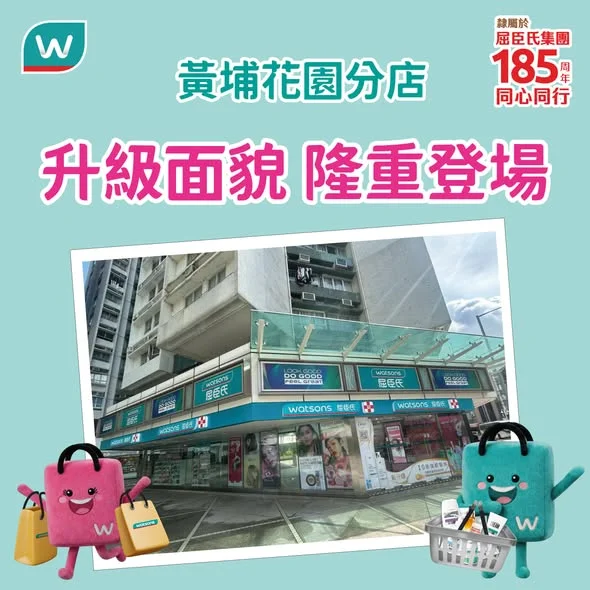 【黃埔花園分店 升級面貌 隆重登場🎉 率先預告每日不同快閃驚喜】 黃埔花園分店換上全新面貌,除咗有更舒適嘅購物環境,仲加入多個升級體驗同期間限定禮遇,等大家每