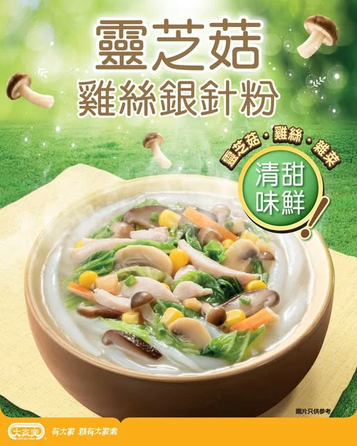 【早餐界新面孔🍄🟫大家樂靈芝菇雞絲銀針粉】 一朝早就咕~咕~咕,唔係啲咕姑固喺度嗌🪶,而係你個肚喺度瘋狂召喚緊呢碗靈芝菇雞絲銀針粉!