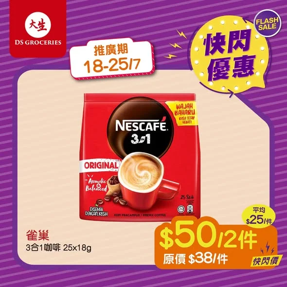 【⏳快閃優惠⚡FLASH SALE】 快閃優惠日返嚟啦🔥 每月18-25號去我哋 #大生 買嘢有激抵折扣✨ 呢個優惠千祈唔好錯過💖 喇喇聲去選購啦🥳 ==