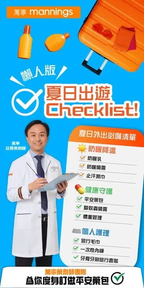 【☀️懶人版夏日出遊 Checklist】 期待已久嘅假期終於到啦🏖️！