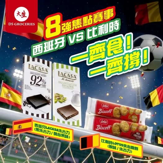 【 ⚽ 8強對決！
