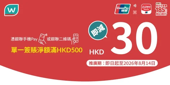 【用PayMe銀聯二維碼付款, 慳高達$30💰 】 有PayMe就可以用到銀聯付款優惠✨由即日起至8月14日,嚟屈臣氏門市shopping及用PayMe