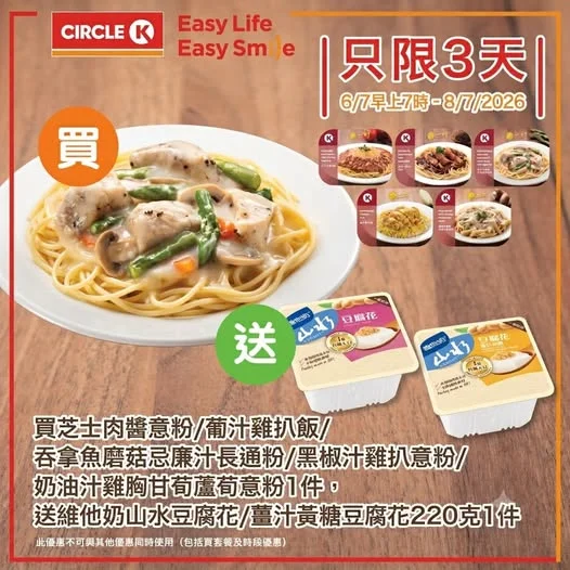 【3天限定⭐】買一叮系列送維他奶山水豆腐花 . 肚仔餓,想食一叮系列,又想食豆腐花?