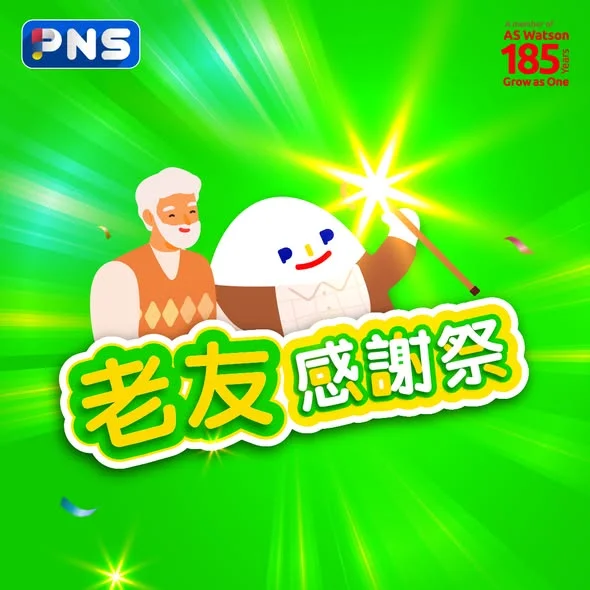 【老友感謝祭💖】 想時刻呵護屋企老友記😉今期上#PNS網購 買精選DR.P 金裝PRO/ 包大人/Plenitud舒爽墊 ,送你優惠券及贈品即刻落單啦>>