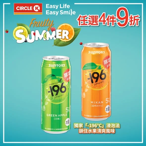 【Fruity Summer 🍹】三得利果汁酒系列任選 4 件 9 折!