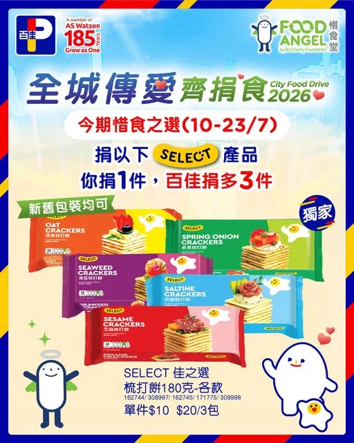 【SELECT佳之選梳打餅原來係「愛心放大器💗🔍」】 平時一包餅乾可以做零食,今次仲可以化身為✨「愛心放大器💗🔍」!
