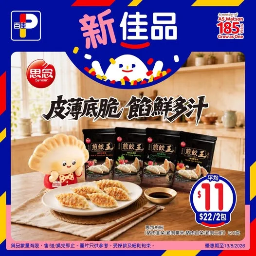 【👀 落鑊幾分鐘 餐廳級煎餃即刻食得✨】 唔知你有冇試過,忙完成日返到屋企,但又完全冇氣力落廚🥲 #新佳品思念煎餃王,就啱晒你💪🏻落鑊幾分鐘,底部煎到金