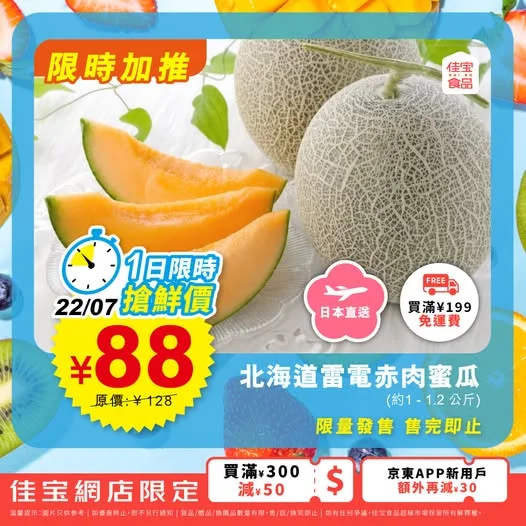 【限時加推!