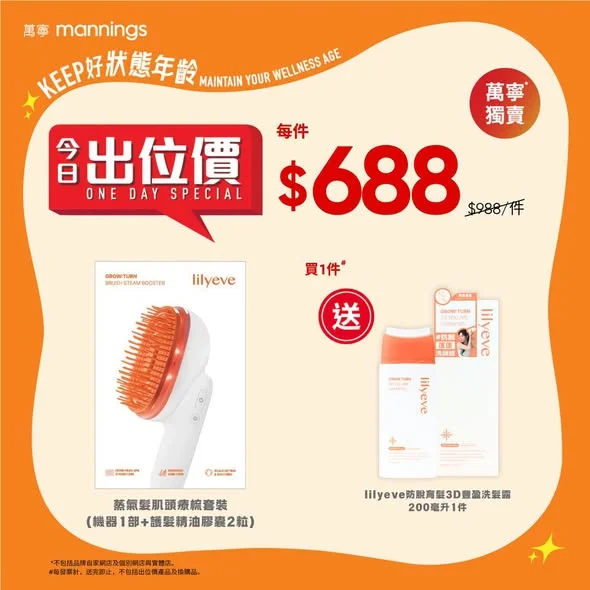 【只限7月11日】精選護髮及醫美產品限時出位價優惠🎁萬寧今日限定!