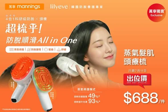 【🧡萬寧獨賣 一日限定🔥lilyeve萬寧出位價 $688^/件】 全城最平‼️一口價減$300‼️仲有雙重禮物送🎁 7月11日，萬寧全線買 lilyev