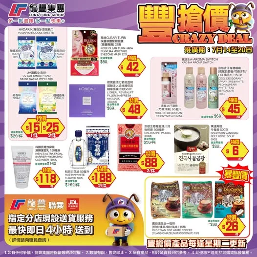每週至抵「豐搶價」 為你精選至優惠至火熱產品🔥 今日起嚟龍豐購物一定要留意「豐。