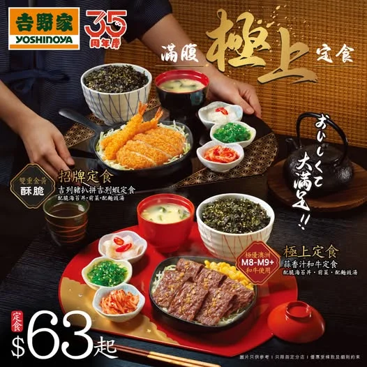 【Happy Friday 🥳 嚟吉野家嘆「滿腹極上定食」犒賞下自己!