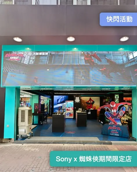 【蜘蛛俠殺入旺角百老滙🕸️】Sony x 蜘蛛俠期間限定店強勢登場!