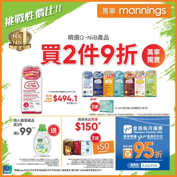 【萬寧多款優惠keep住送比你😍】 做個精明消費者!
