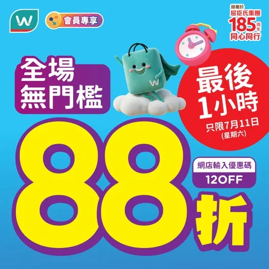 【⏰最後1️⃣個鐘！