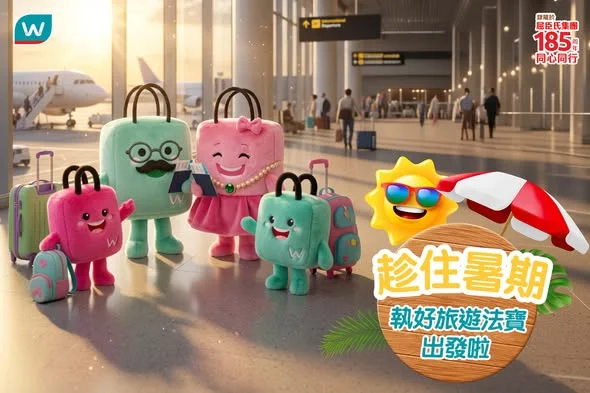 【✈️ 趁住暑期一齊飛！