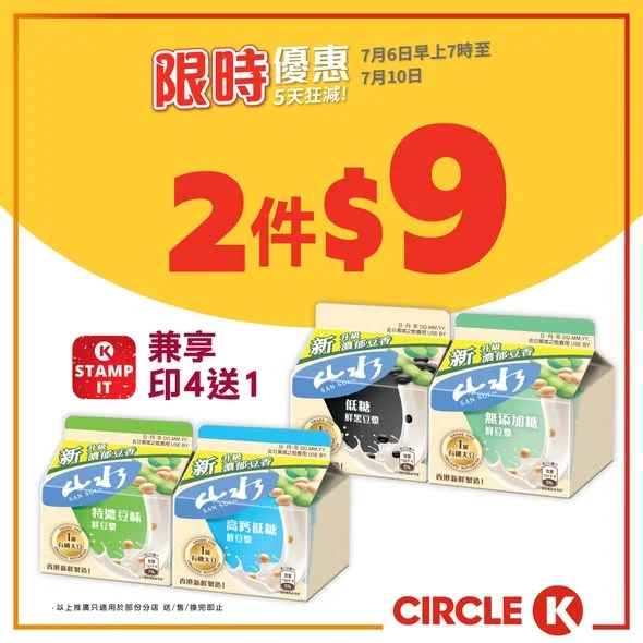 【📣5天狂減】維他奶山水豆漿/每日鮮語鮮奶 限時優惠🛒 . 返工返學想嘆杯健康豆漿或者鮮奶?