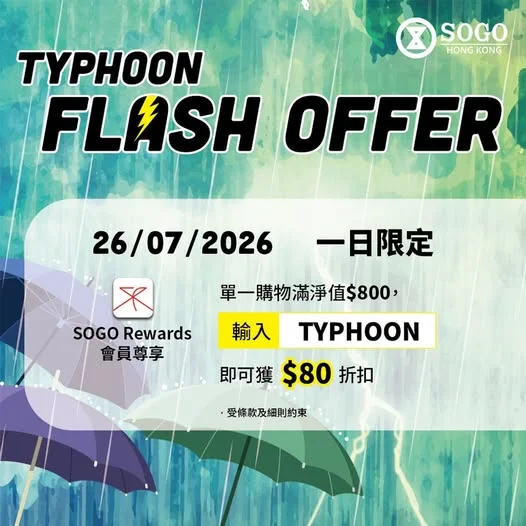 【🌀SOGO eStore 送你 Flash Offer 網店優惠!