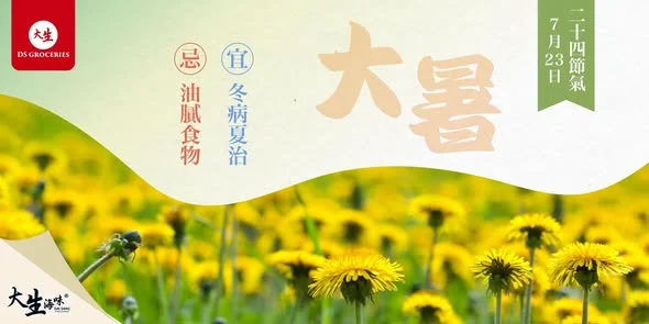 【☀️大暑養生小秘訣🫖】 大暑是夏季的一個節氣,位於小暑和立秋之間,也是一年之中最熱的節氣,香港氣溫平均更超過攝氏30度。
