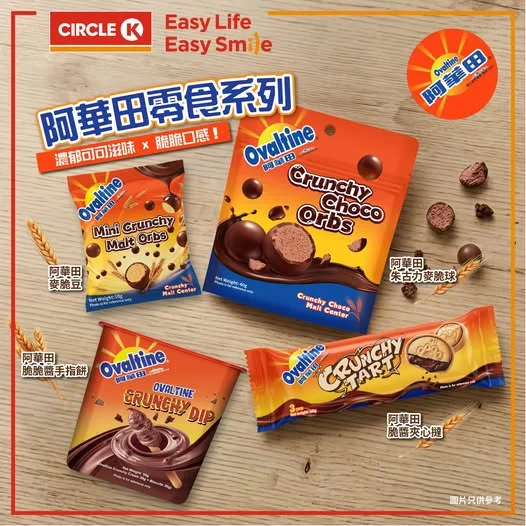 【脆爆新登場🎉】🍫全新阿華田爆脆零食系列！