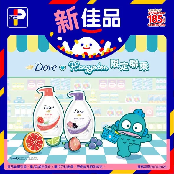 【Dove♥️Hangyodon限定聯乘新登場 ！