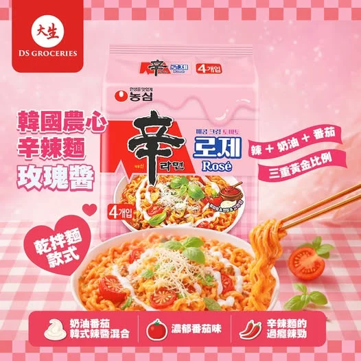 【 🌹 濃郁微辣誘惑!