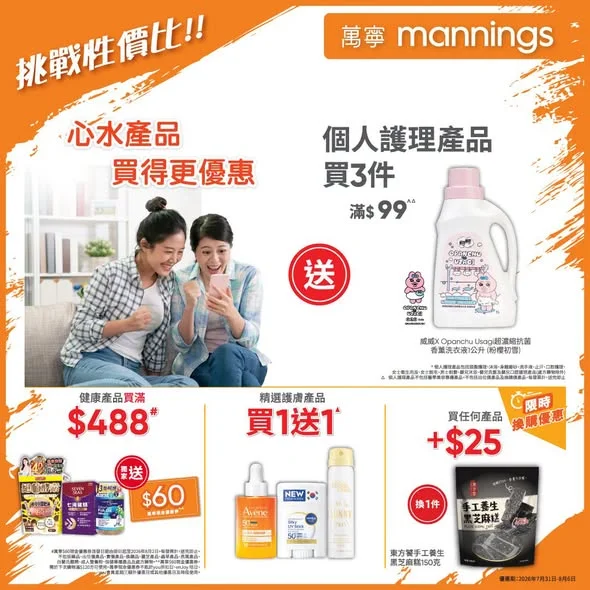 【萬寧多款優惠keep住送比你😍】 做個精明消費者!