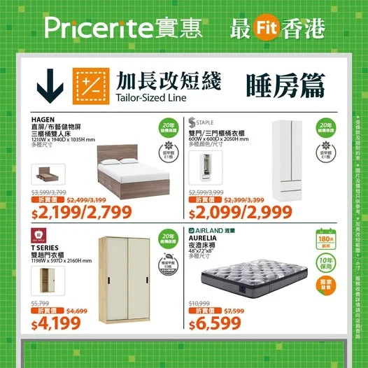 【最Fit🇭🇰 小小睡房】加長改短綫——睡房傢俬篇 ▶️立即搶購: https://pricerite.ly/geh 😊 睡房傢俬尺寸啱啱好,成個空間即刻
