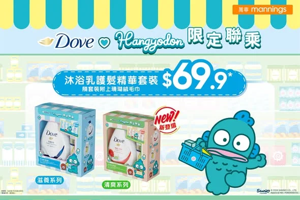 【Dove♥️Hangyodon限定聯乘新登場！