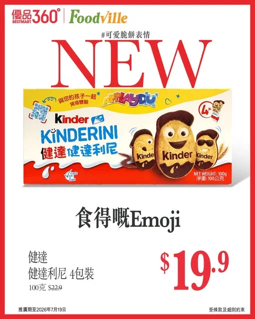 #可愛脆餅表情【食得嘅 Emoji】 等等……你咬之前，塊餅乾係咪對住你笑？